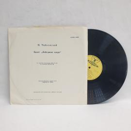 Петр Чайковский, Лебединое озеро. Советская виниловая пластинка СССР. Балет, классика.