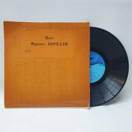 Франко Корелли, Поет. Советская виниловая пластинка СССР. Оперные арии, тенор Италии.