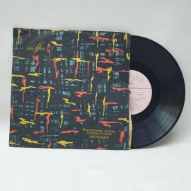 Музыкальный калейдоскоп, 4 я серия. Советская виниловая пластинка СССР. Эстрада, джаз