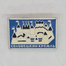 Значок СССР, Соловецкий кремль, архитектурный ансамбль монастыря, советский и винтажный