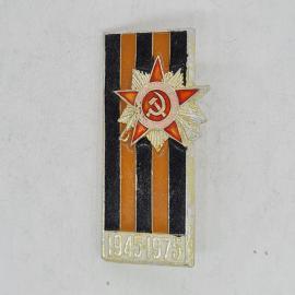 Значок СССР, 1945 1975, орден Отечественной войны, георгиевская лента, советский и винтажный