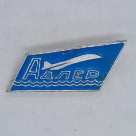 Значок СССР. Адлер, чайка над волнами, голубой ромб, советский и винтажный.