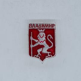 Значок СССР, Владимир, герб города с львом и посохом, сувенирный, советский и винтажный
