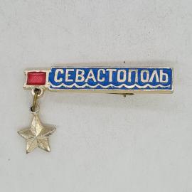 Значок СССР, Севастополь, подвесная звезда, морская волна, красный флаг, советский и винтажный