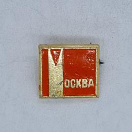 Значок СССР, 1 мая, Москва, красный флаг, советский и винтажный