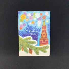 Почтовая открытка СССР, С Новым годом, Спасская башня, еловые ветви, шишки, снежинки, винтажная