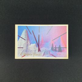 Почтовая открытка СССР, С Новым Годом, снежные горы, ели, зимний пейзаж, 1970, винтажная
