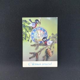 Почтовая открытка СССР снегири, часы на еловой ветке, шишки, надпись С Новым годом, винтажная

Если 