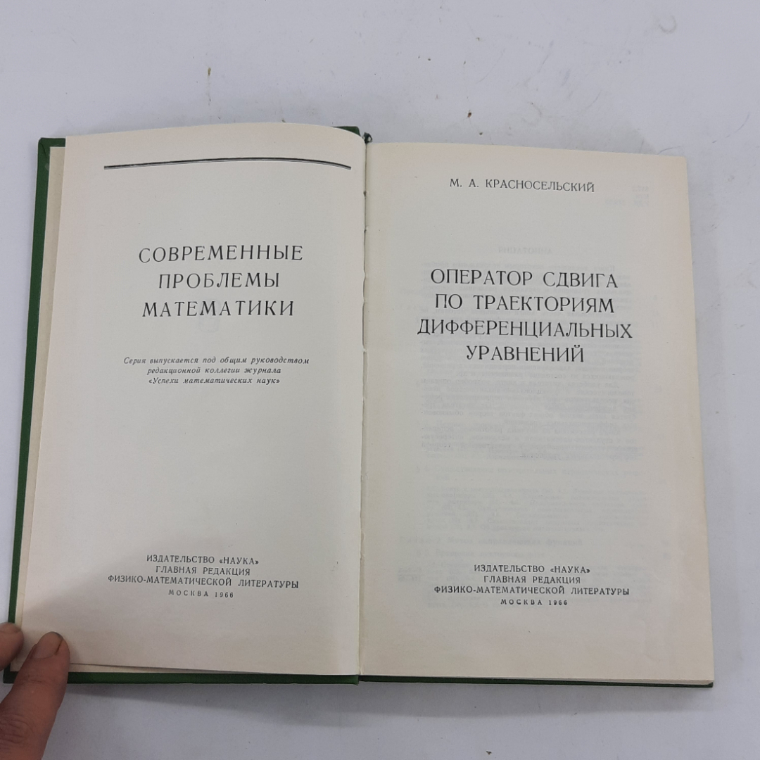 "Оператор сдвига по траекториям дифференциальных уравнений". Картинка 3