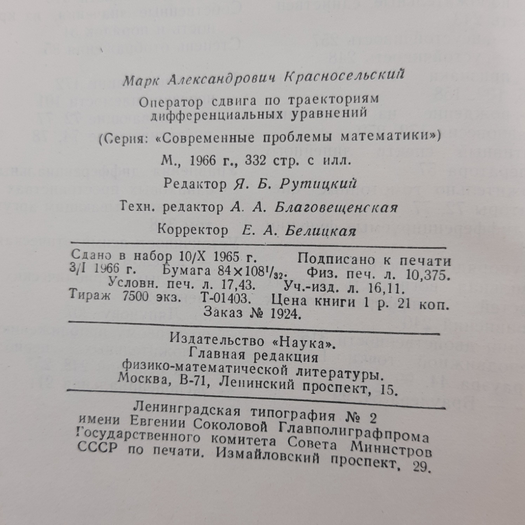 "Оператор сдвига по траекториям дифференциальных уравнений". Картинка 9