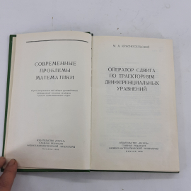 "Оператор сдвига по траекториям дифференциальных уравнений". Картинка 3