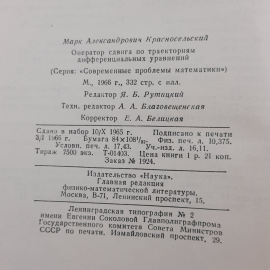 "Оператор сдвига по траекториям дифференциальных уравнений". Картинка 9