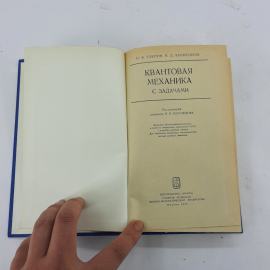 "Квантовая механика" П.В.Елютин, В.Д.Кривченков. Картинка 2