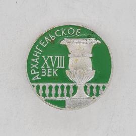 Значок СССР Архангельское, xviii век, балюстрада и ваза, советский и винтажный