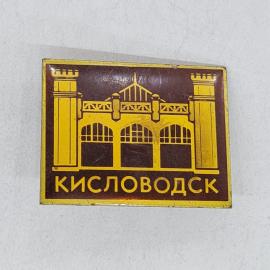 Значок СССР. Кисловодск, здание с башнями, прямоугольный сувенирный, советский и винтажный