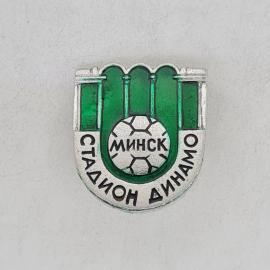 Значок СССР, стадион динамо, минск, футбольный мяч, зеленая эмаль, советский и винтажный
