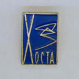 Значок СССР, оста, синий прямоугольный с молнией, ведомственный, советский и винтажный