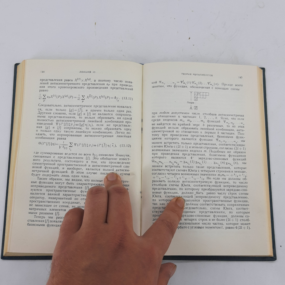 "Лекции по применению теории групп в ядерной спектроскопии" В.Вейман. Картинка 5