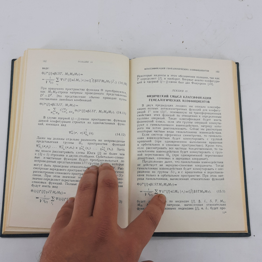 "Лекции по применению теории групп в ядерной спектроскопии" В.Вейман. Картинка 6