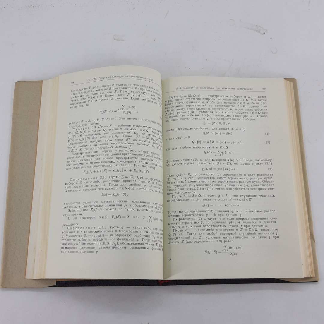 "Теория игр и статистических решений" Д.Блэкуэлл, М.Гиршик. Картинка 5