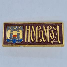 Значок СССР, новгород, с гербом города на бордовом фоне, прямоугольный, советский и винтажный