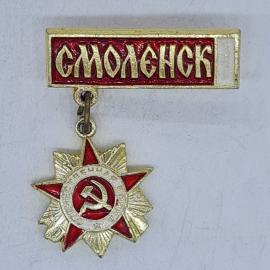 Значок СССР, смоленск, орден отечественной войны, серп и молот, советский и винтажный