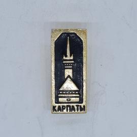 Значок СССР, Карпаты, горы и башни, прямоугольный сувенирный, советский и винтажный