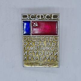 Значок СССР. ВООПИК, РСФСР, общество охраны памятников истории и культуры, советский и винтажный