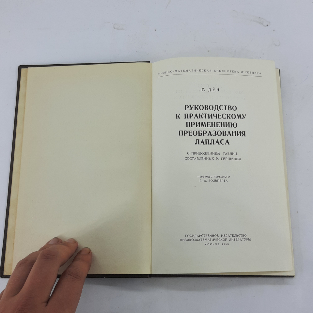 "Руководство к практическому применению..." Г.Деч. Картинка 3