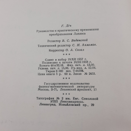 "Руководство к практическому применению..." Г.Деч. Картинка 10