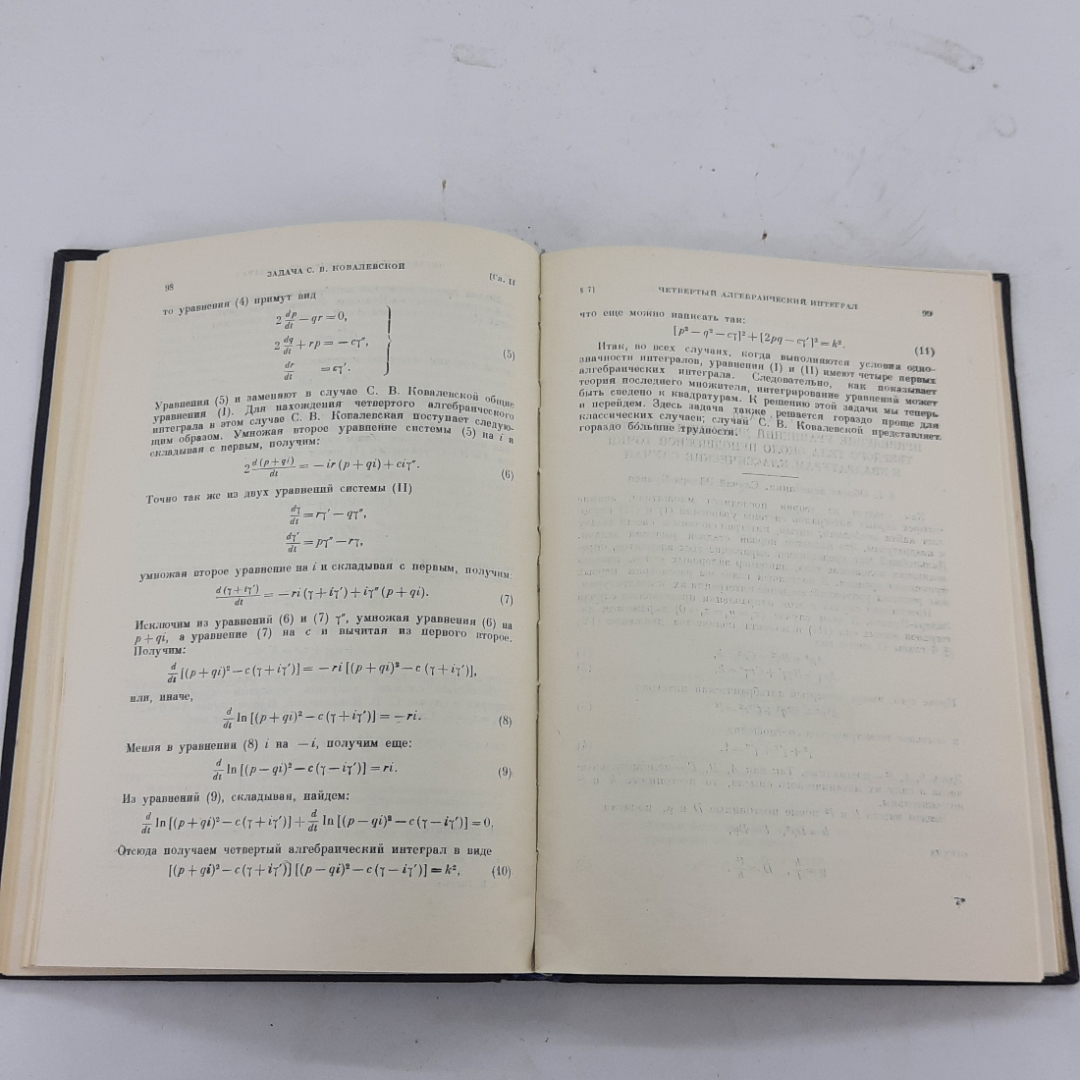"Лекции по интегрированию уравнений..." В.В.Голубев. Картинка 5