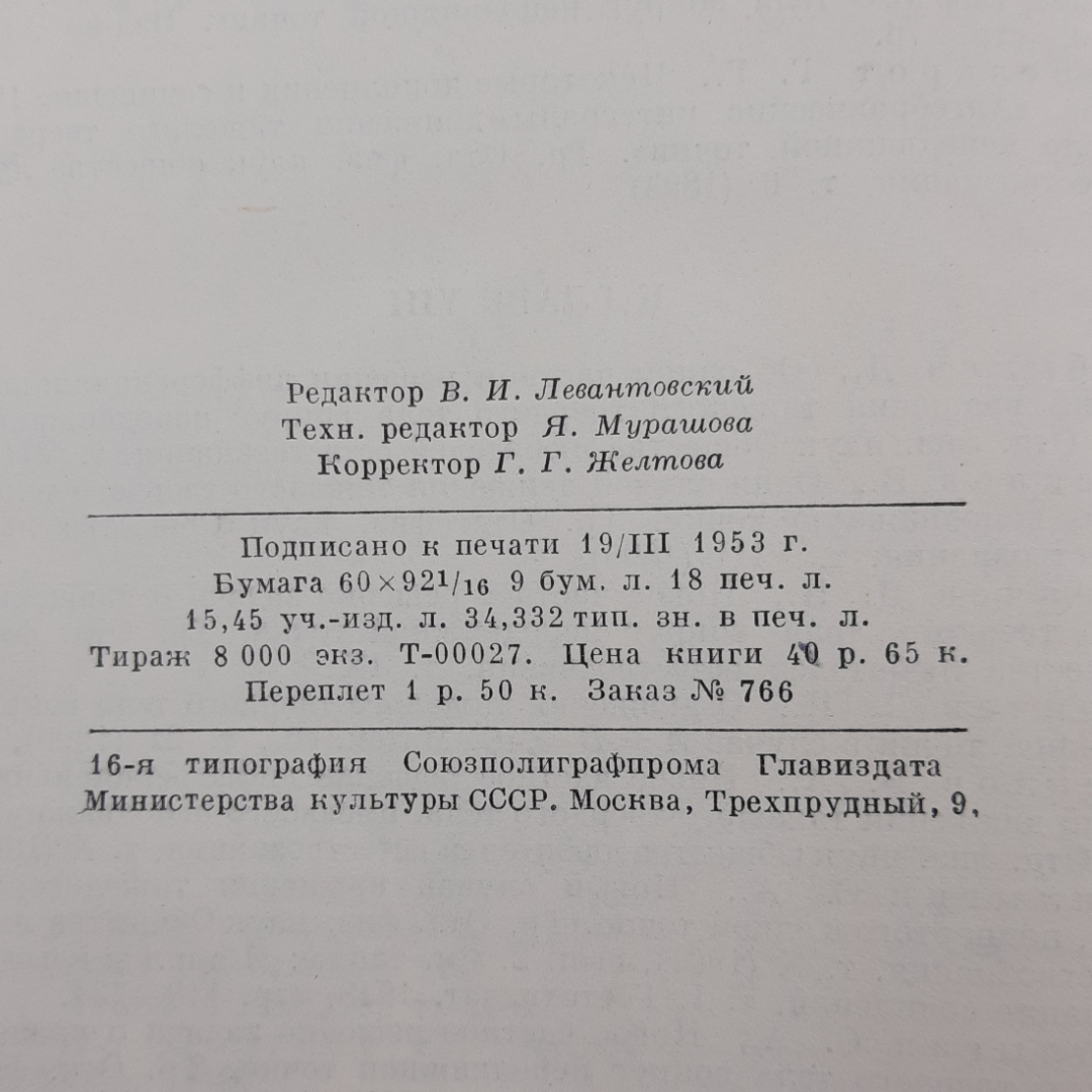 "Лекции по интегрированию уравнений..." В.В.Голубев. Картинка 9