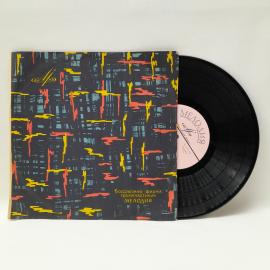 Марио дель Монако. Арии из опер Паяцы, Тоска, Отелло. Советская виниловая пластинка СССР. Опера