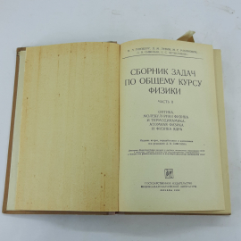"Сборник задач по общему курсу физики" В.Н.Гинзбург. Картинка 3