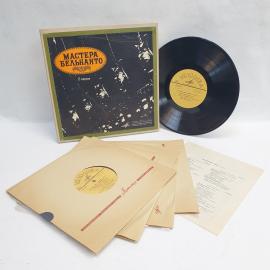 Мастера Bel Canto, 2 серия. Советская виниловая пластинка СССР. Опера, набор.