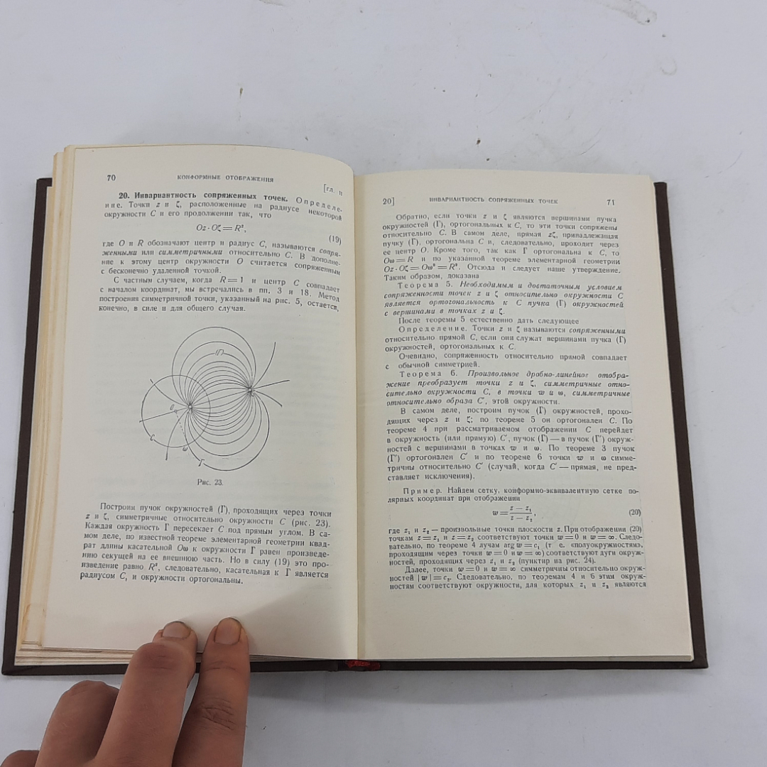 "Функции комплексного и переменного ..." Б.А.Фукс. Картинка 5