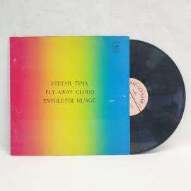 Алла Пугачева, Улетай, туча. Советская виниловая пластинка СССР. Эстрада, песни