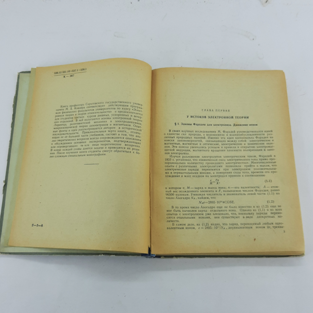 "Электронная теория и теория относительности" М.А.Ковнер. Картинка 4