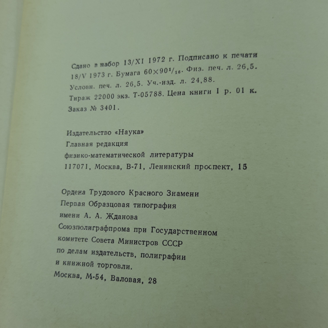 "Основы статистической физики и термодинамики" А.И.Ансельм. Картинка 9