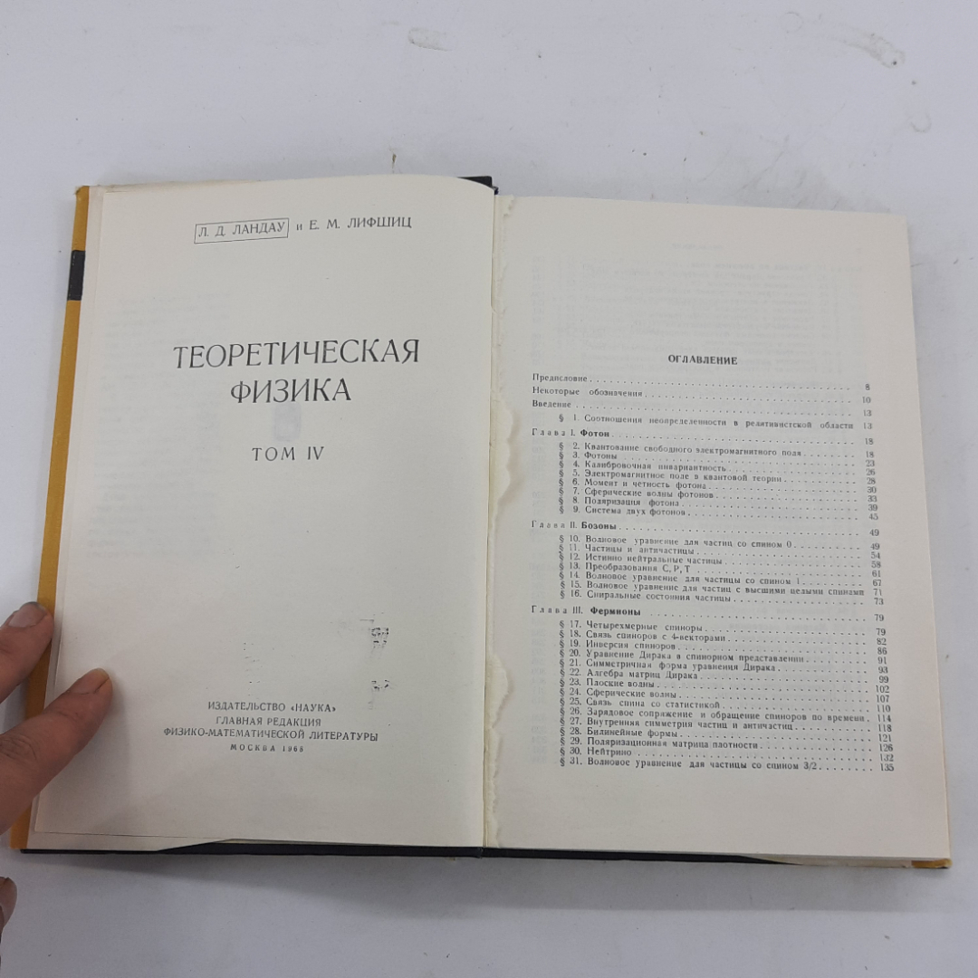 "Релятивистская квантовая теория" В.Б.Берестецкий. Картинка 3