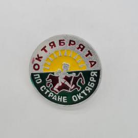 Значок СССР, октябрята по стране Октября, с ребенком и флагами, советский и винтажный