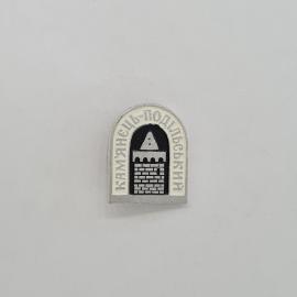 Значок СССР. Княжья-Подпольская башня, крепость, Каменец-Подольский, советский и винтажный