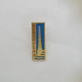 Значок СССР, Волгоград, обелиск и волны на синем фоне, прямоугольный, советский и винтажный