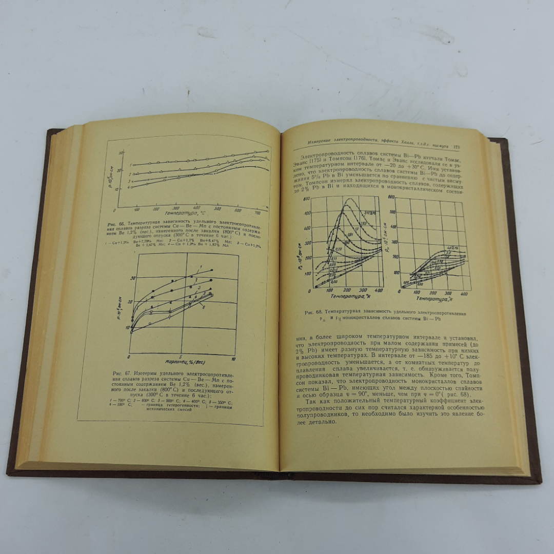 "Тепло- и электропроводность металлов и сплавов" В.Е.Микрюков. Картинка 7