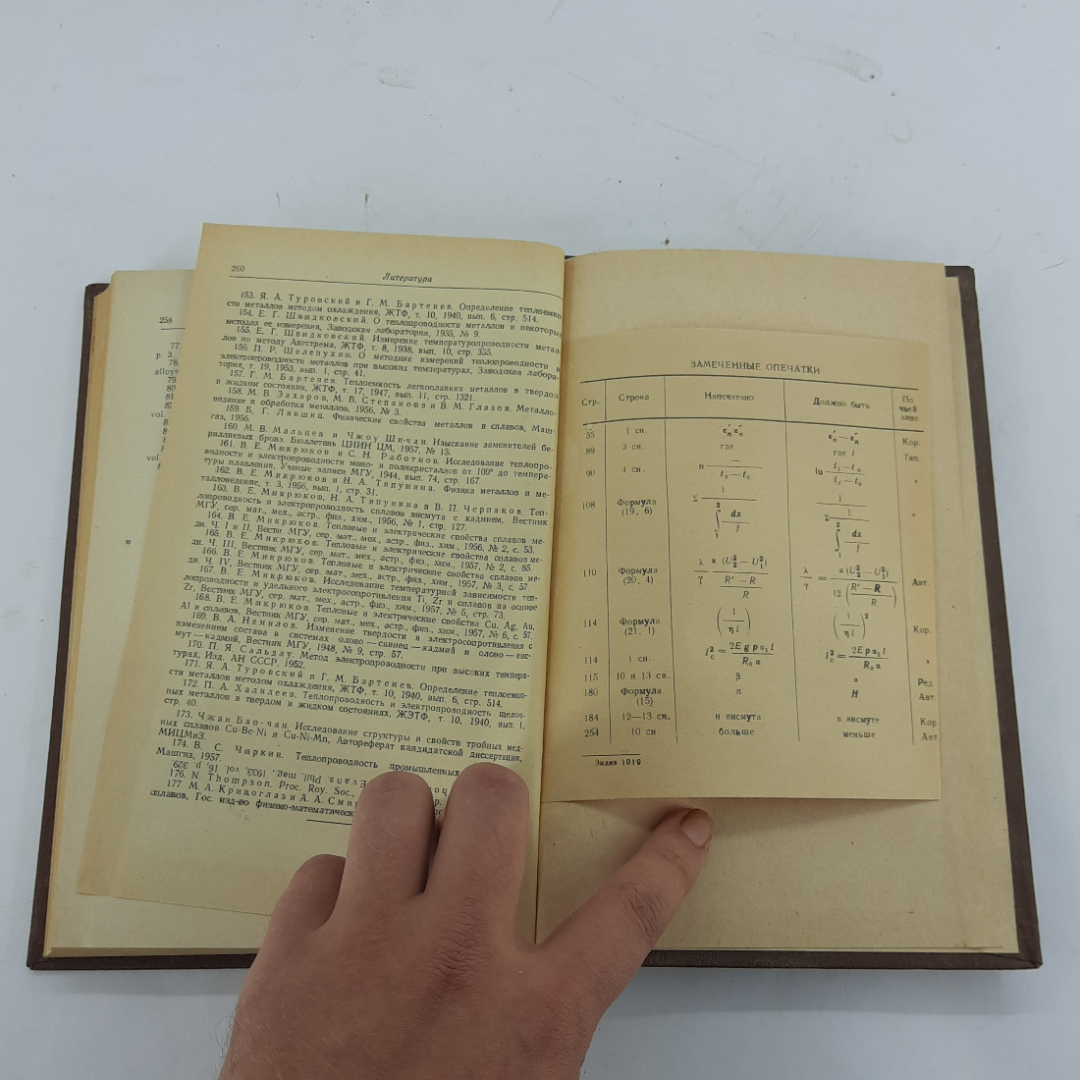 "Тепло- и электропроводность металлов и сплавов" В.Е.Микрюков. Картинка 9