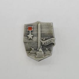 Значок СССР, Керчь, обелиск, Золотая Звезда, город герой, советский и винтажный