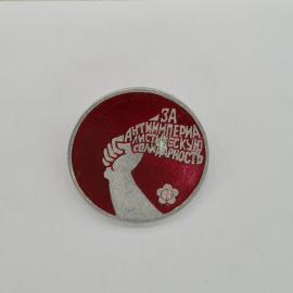 Значок СССР. За антиимпериалистическую солидарность, статуя свободы, советский и винтажный