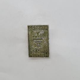 Значок СССР, древний Данциг Копен, герб, советский и винтажный.