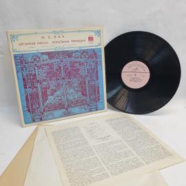 Иоганн Себастьян Бах, Органная месса. Советская виниловая пластинка СССР, классика. Набор.