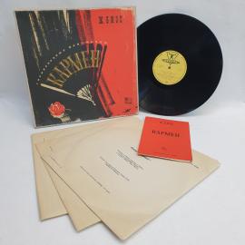 Жорж Бизе, Кармен. Советская виниловая пластинка СССР, опера. Набор.